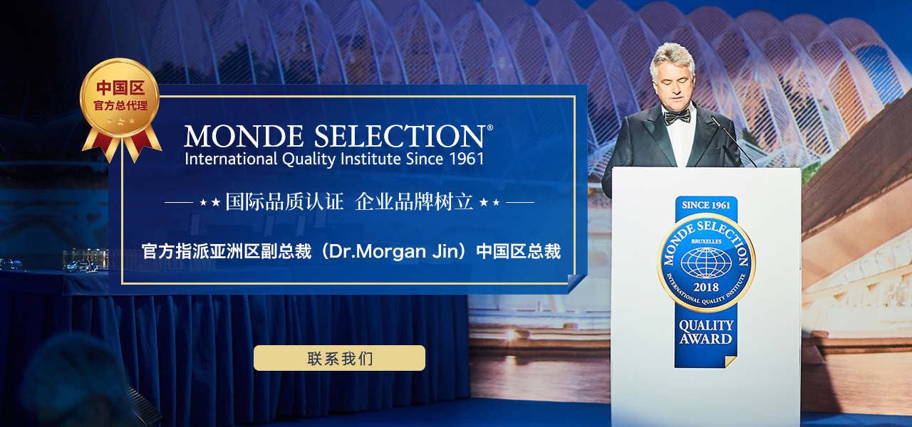 MONDE SELECTION官方指派亚洲区副总裁（Dr.Morgan Jin）中国区总裁
